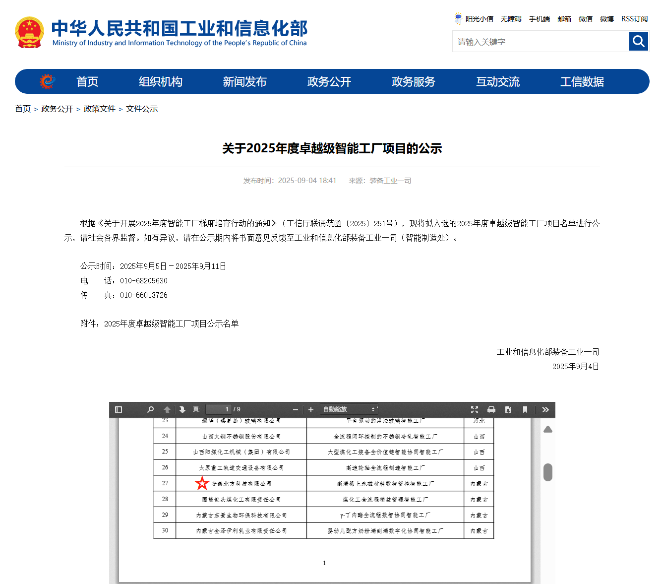 喜報(bào)！安泰北方成功入選工信部2025年度“卓越級(jí)”智能工廠(chǎng)